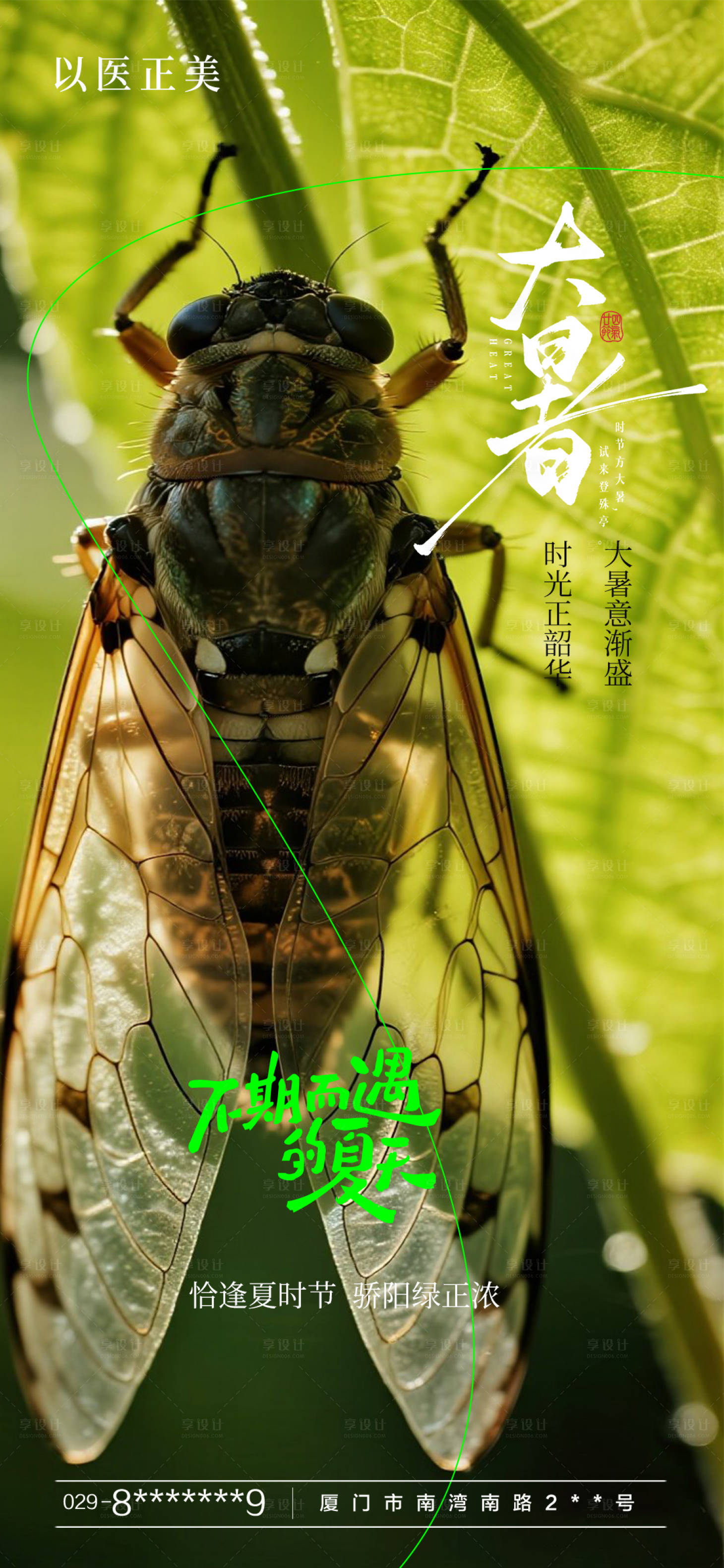 源文件下载【享设计】搜索编号：77010031812281184【大暑节气海报】