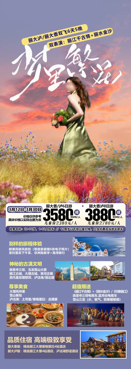 源文件下载【云南旅游海报】编号：24070032011848337