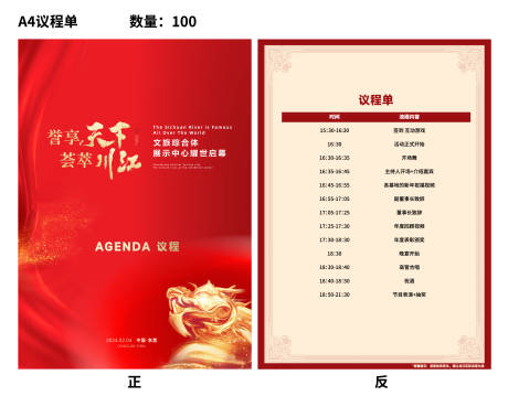 源文件下载【享设计】搜索编号：29810031680402160【议程单宣传海报】