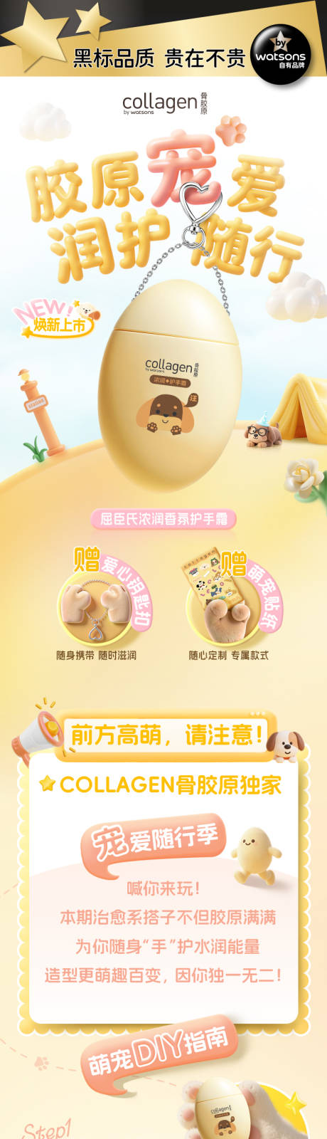 源文件下載【享設(shè)計】搜索編號：21940032131421760【萌寵護手霜電商詳情頁】