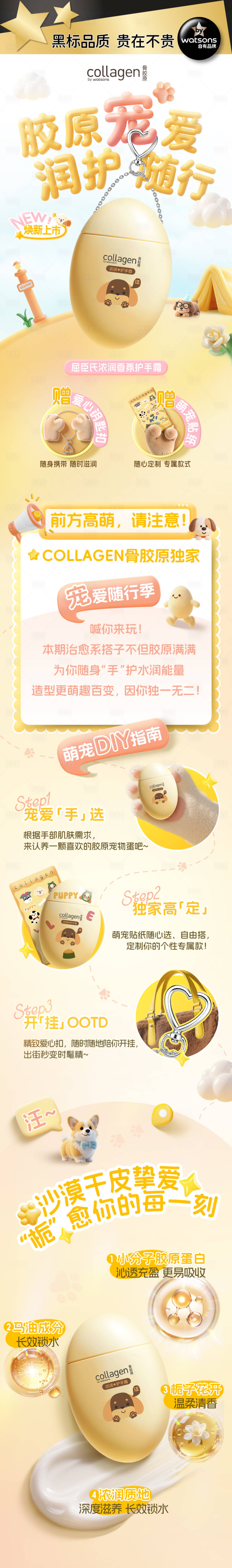 源文件下載【享設計】搜索編號：21940032131421760【萌寵護手霜電商詳情頁】