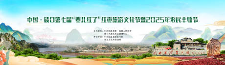 源文件下载【丰收节主kv活动背景板】编号：74320031843221226