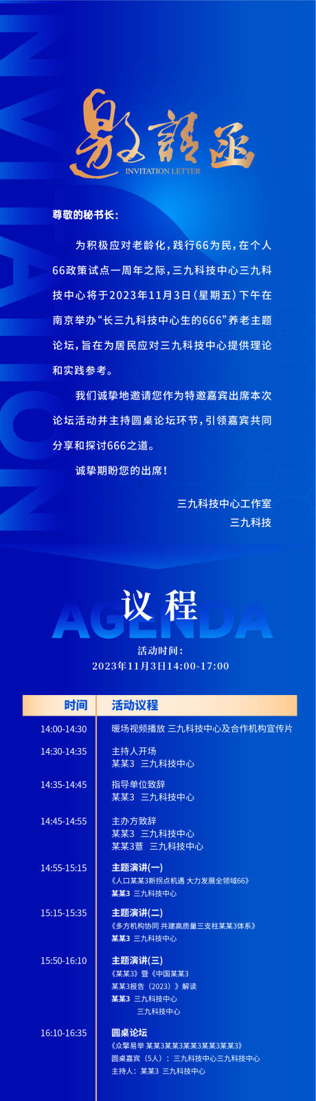 源文件下载【大气邀请函】编号：26460031692989841