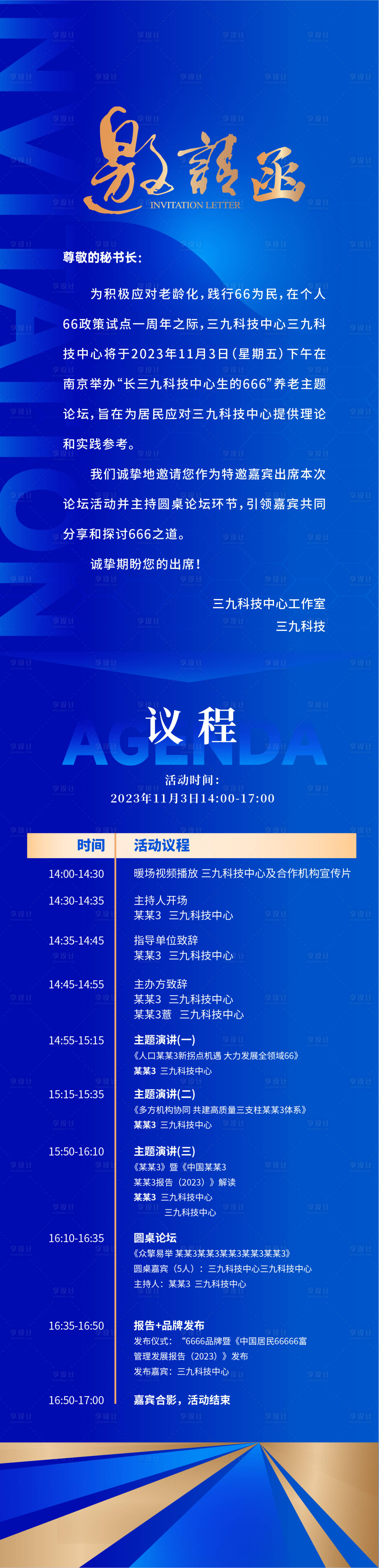 源文件下載【享設計】搜索編號：26460031692989841【大氣邀請函】