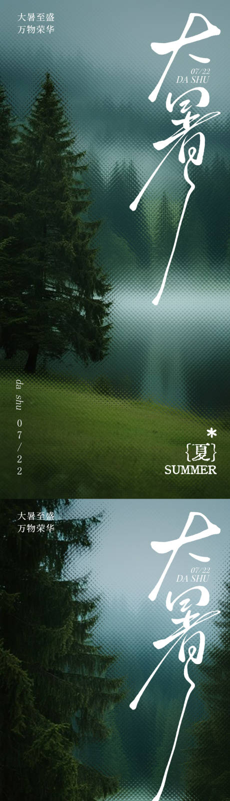 源文件下载【二十四节气大暑系列海报】编号：55870031997827468