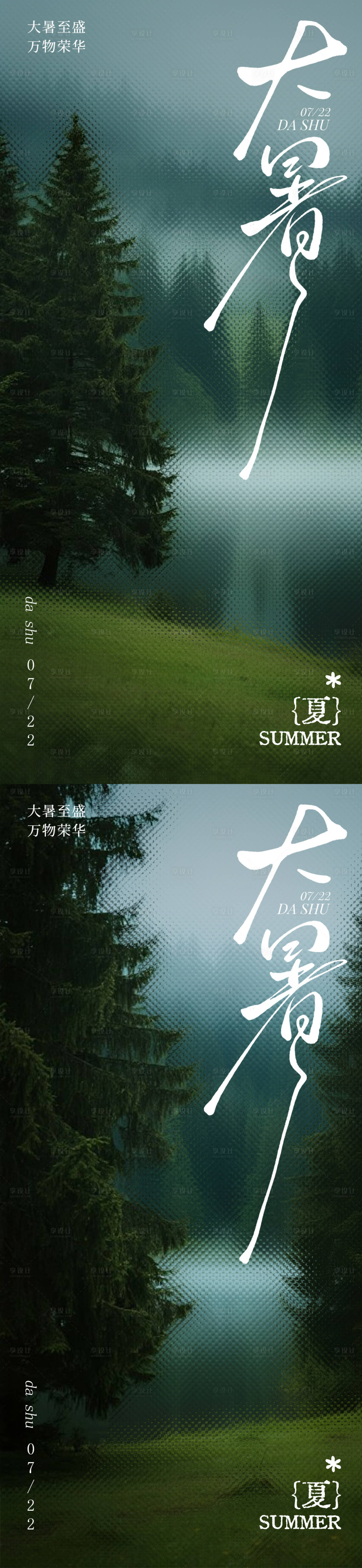 源文件下载【享设计】搜索编号：55870031997827468【二十四节气大暑系列海报】