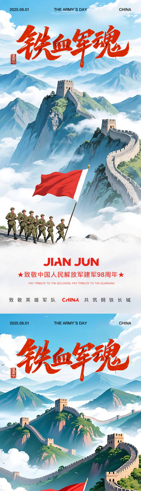 源文件下载【八一建军节系列海报】编号：65920031849262447