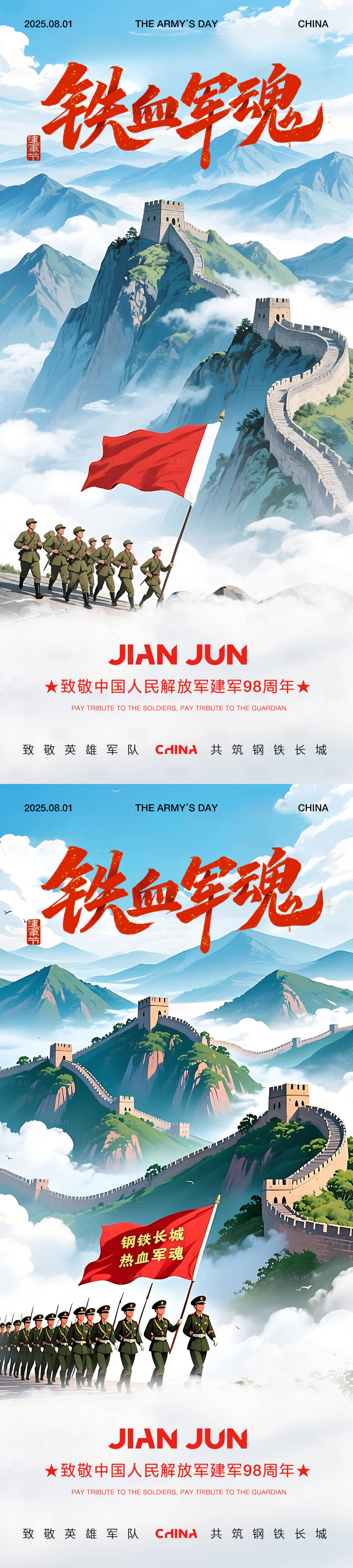 源文件下载【享设计】搜索编号：65920031849262447【八一建军节系列海报】