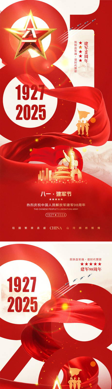 源文件下载【81建军节海报】编号：77630031771733078