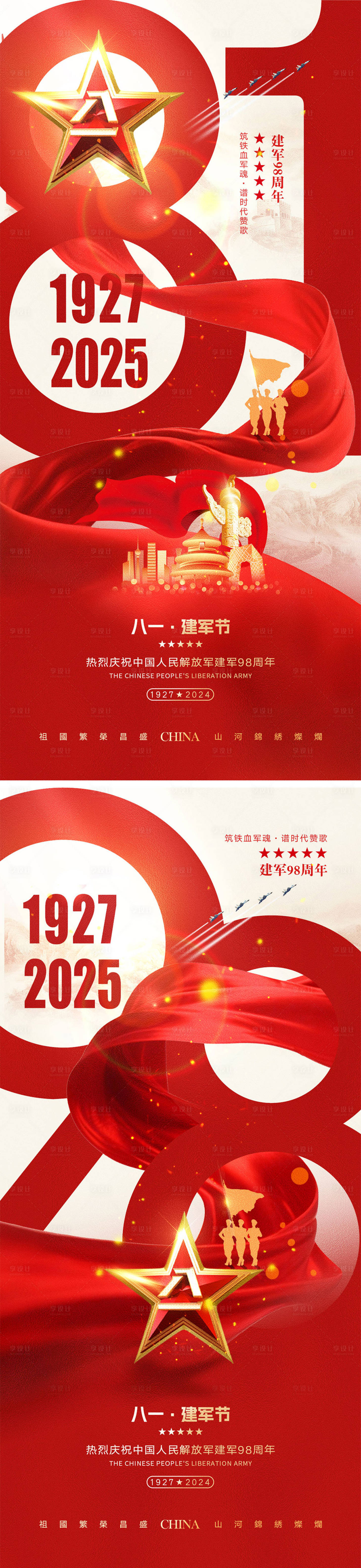 源文件下载【81建军节海报】编号：77630031771733078
