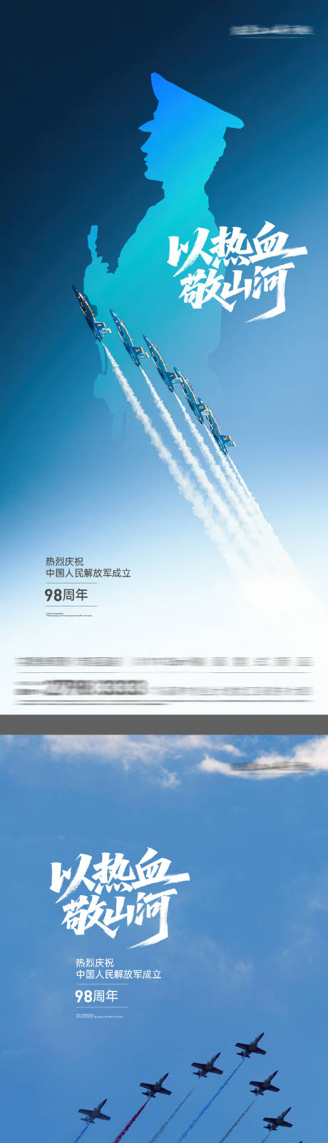源文件下载【地产81建军节93大阅兵实景海报】编号：36920032103754979