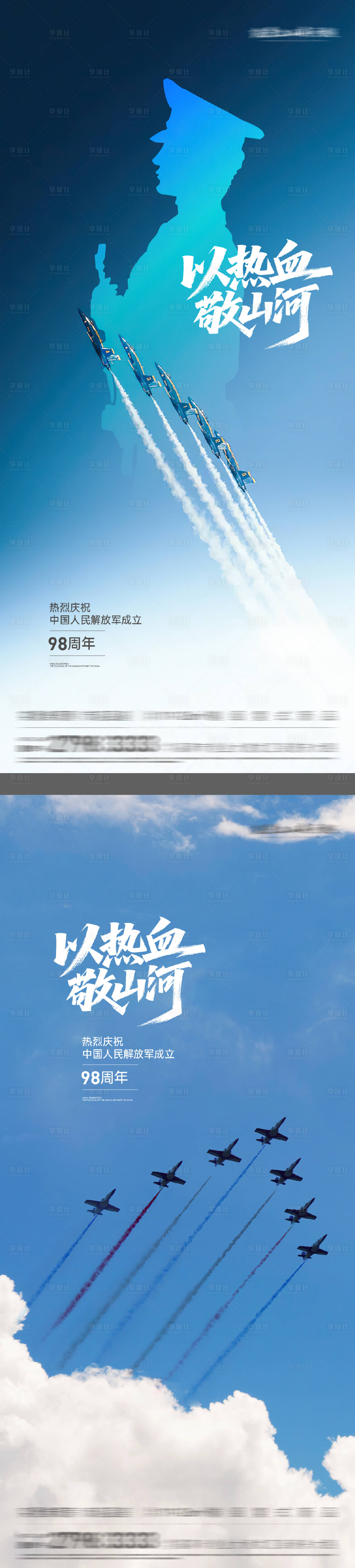 源文件下載【享設計】搜索編號：36920032103754979【地產81建軍節(jié)93大閱兵實景海報】