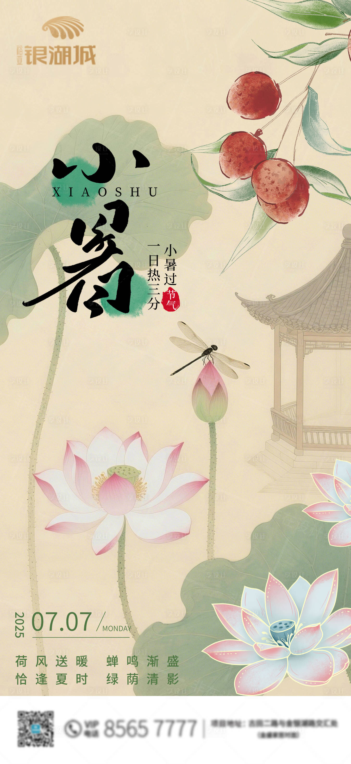 源文件下载【享设计】搜索编号：78810031695142182【小暑节气海报】