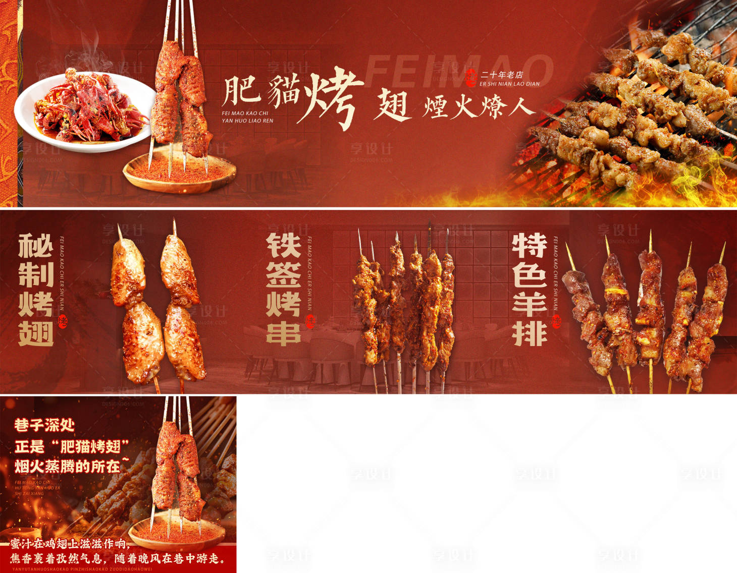 源文件下载【享设计】搜索编号：19500032099425442【大众点评美团烧烤五连图】