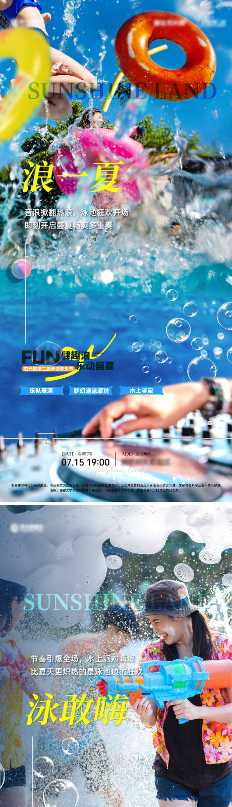 源文件下载【房地产泳池泡沫音乐节海报】编号：87860031958696420