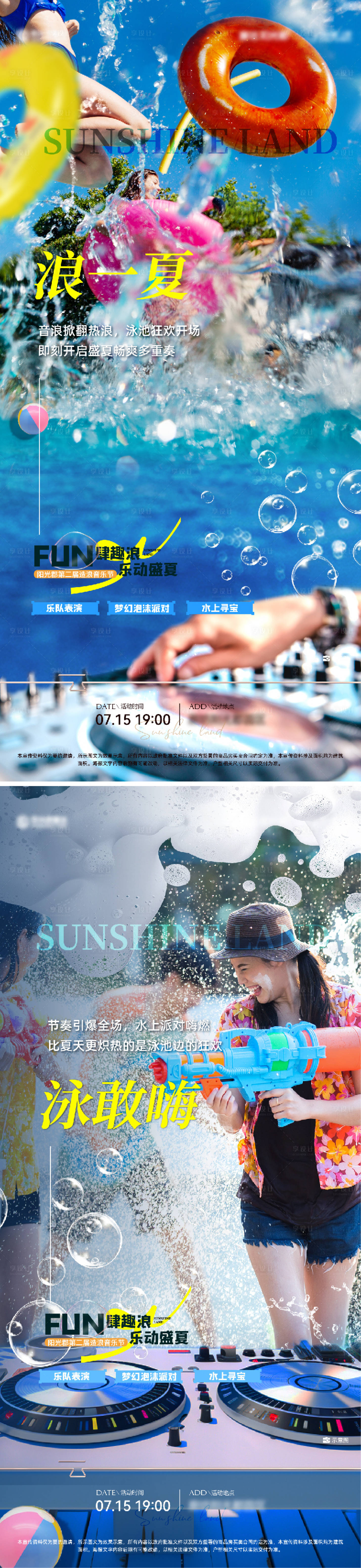 源文件下载【享设计】搜索编号：87860031958696420【房地产泳池泡沫音乐节海报】