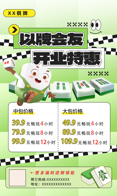 源文件下載【享設計】搜索編號：86430031863023371【棋牌開業活動海報】