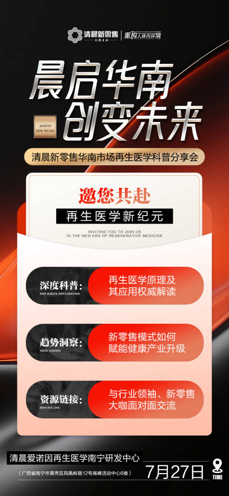 源文件下載【享設計】搜索編號：22410032085428621【招商營銷海報】