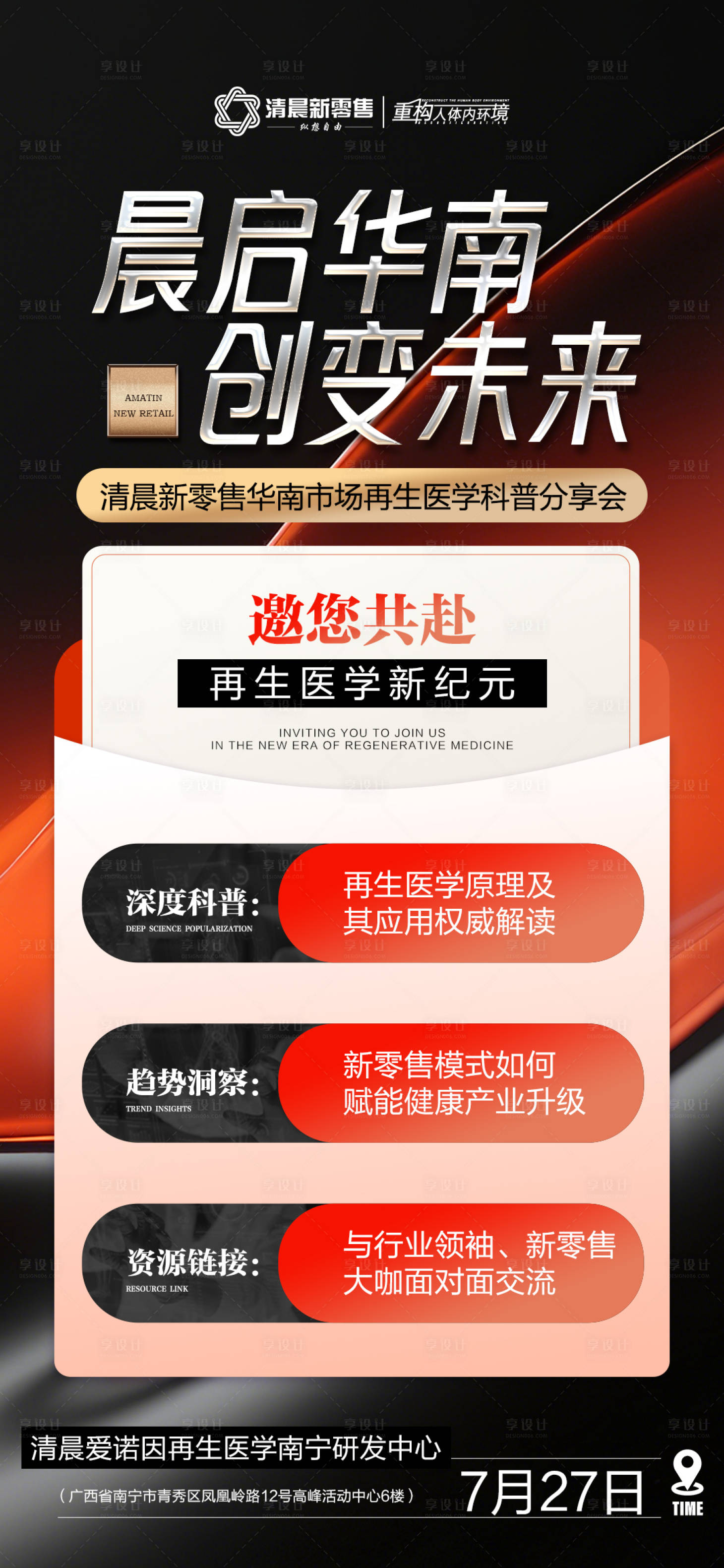 源文件下載【享設計】搜索編號：22410032085428621【招商營銷海報】