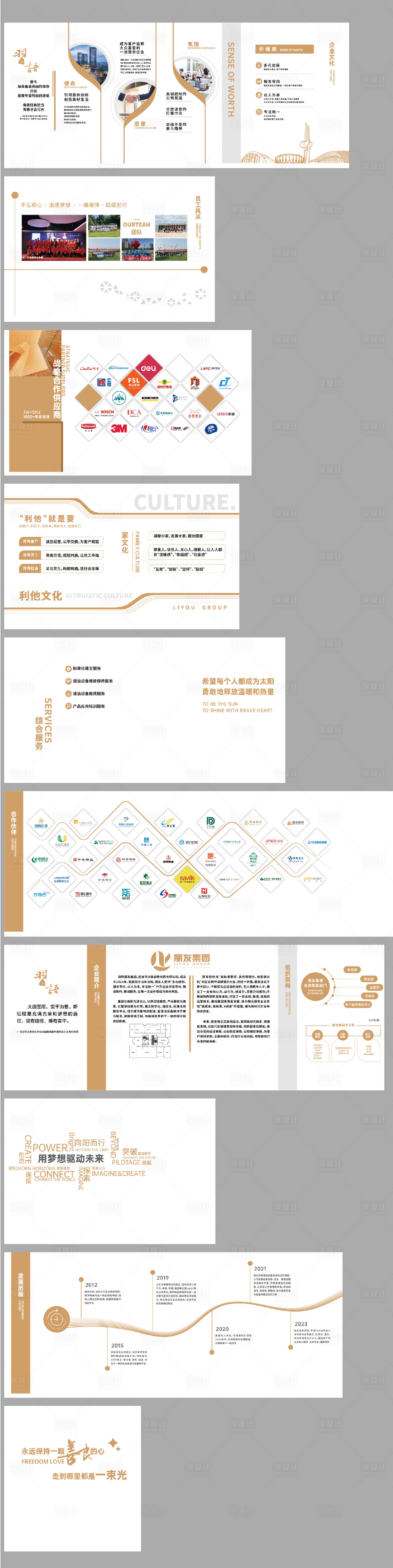 源文件下载【享设计】搜索编号：39340031906866387【企业文化墙背景板】