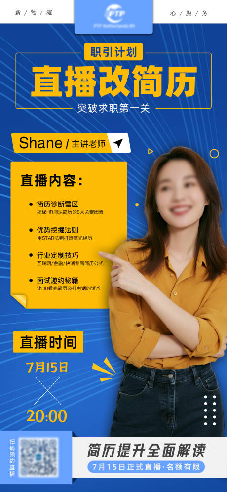 源文件下载【企业直播课程培训海报】编号：31040031877732388