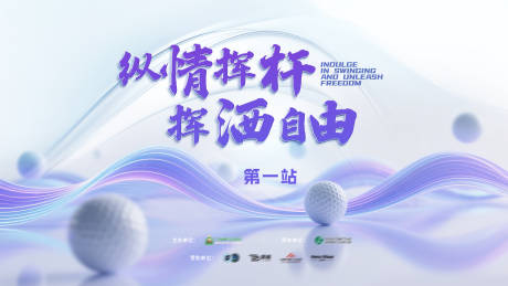 源文件下載【高爾夫比賽活動(dòng)主視覺】編號(hào)：44700031778456722
