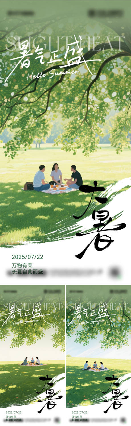 源文件下載【二十四節(jié)氣大暑海報(bào)設(shè)計(jì)】編號(hào)：86780031783414894