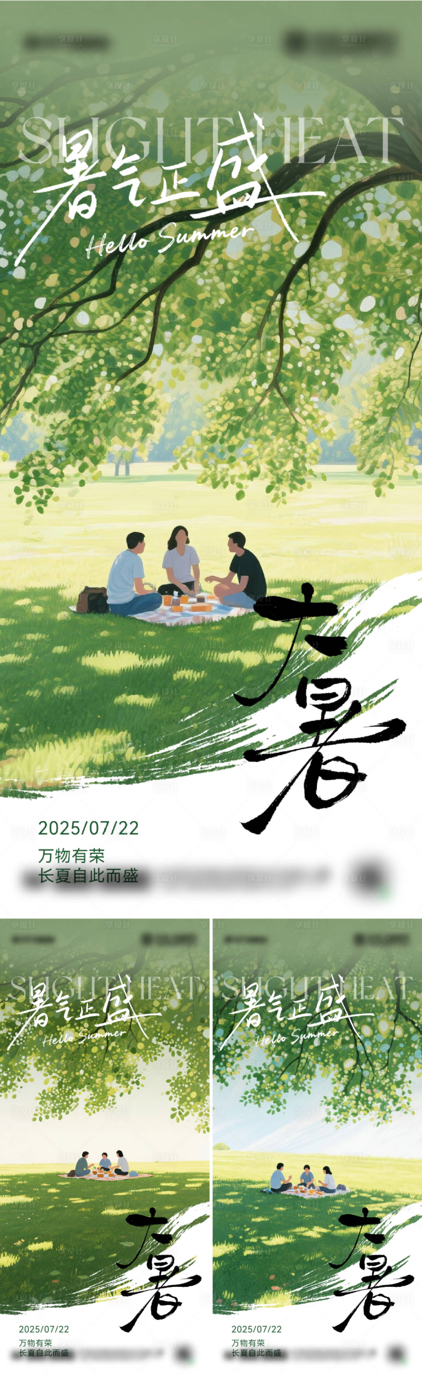 源文件下载【享设计】搜索编号：86780031783414894【二十四节气大暑海报设计】
