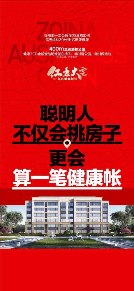 源文件下載【享設計】搜索編號：81960031888969109【紅盤大宅全城熱銷特惠一口價海報】