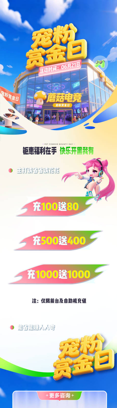 源文件下载【宠粉赏金日活动促销】编号：41920031949381370