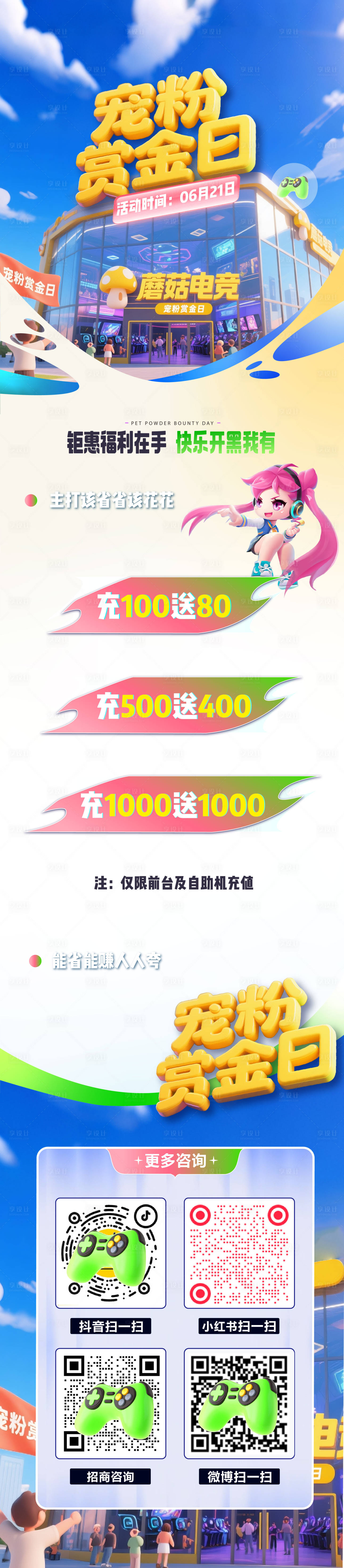 源文件下載【享設計】搜索編號：41920031949381370【寵粉賞金日活動促銷】