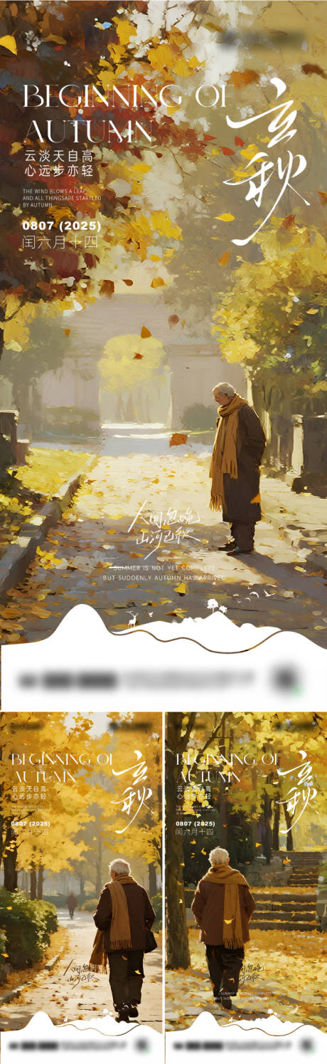 源文件下载【享设计】搜索编号：60770032247732117【二十四节气立秋海报设计】