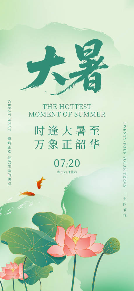 源文件下載【享設(shè)計】搜索編號：84780032005427430【大暑綠色荷葉移動端海報】