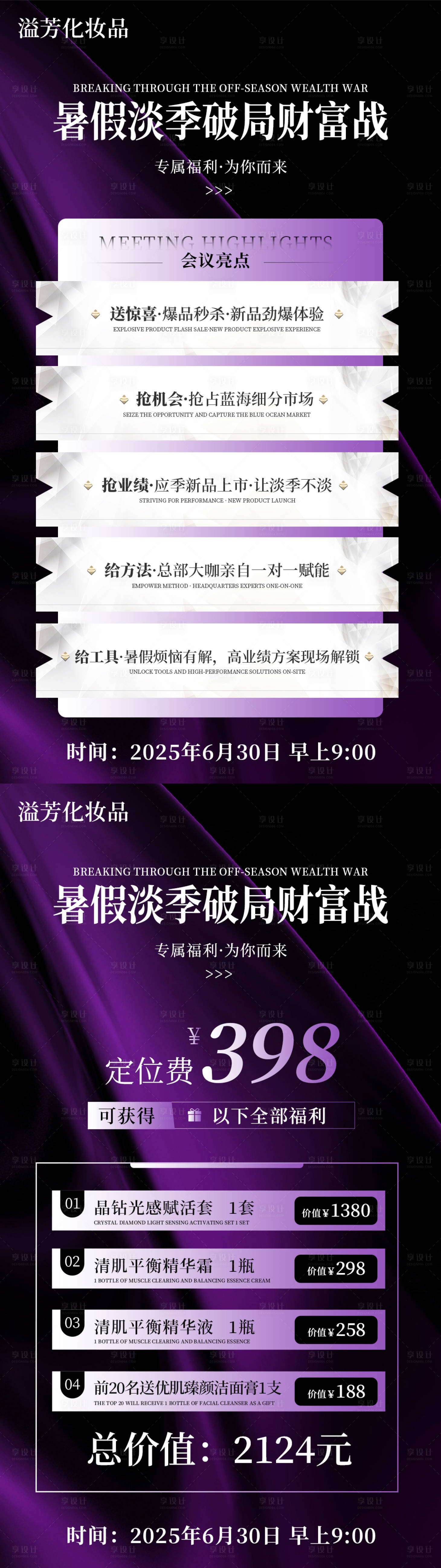 源文件下载【享设计】搜索编号：69710031951373042【医美会议招商】