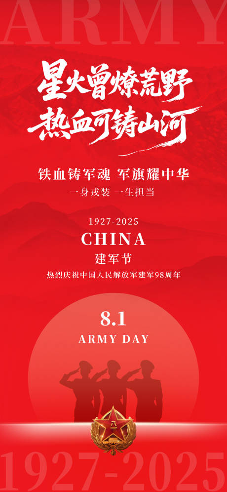 源文件下载【享设计】搜索编号：83510032190456342【八一建军节红金海报】