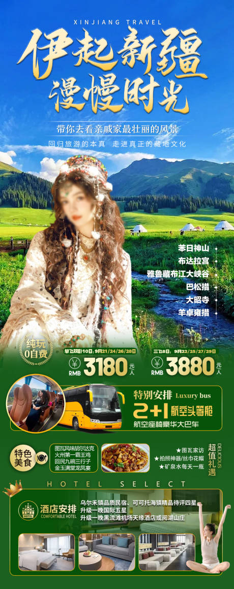 源文件下载【新疆北疆伊犁旅游海报】编号：30520031949496347