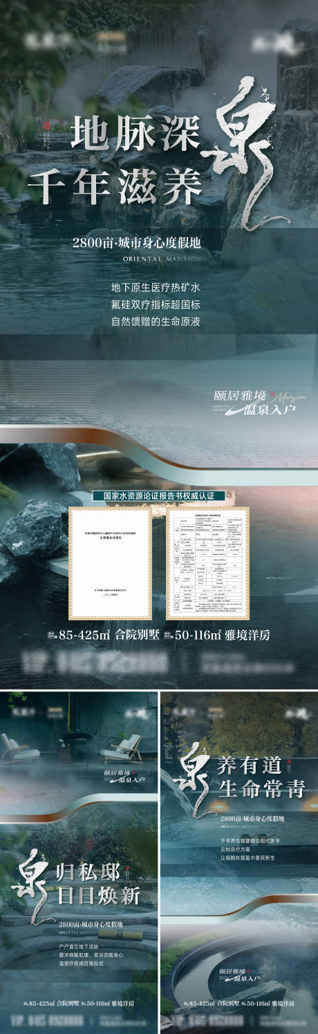 源文件下载【享设计】搜索编号：86160031888904255【地产温泉系列】
