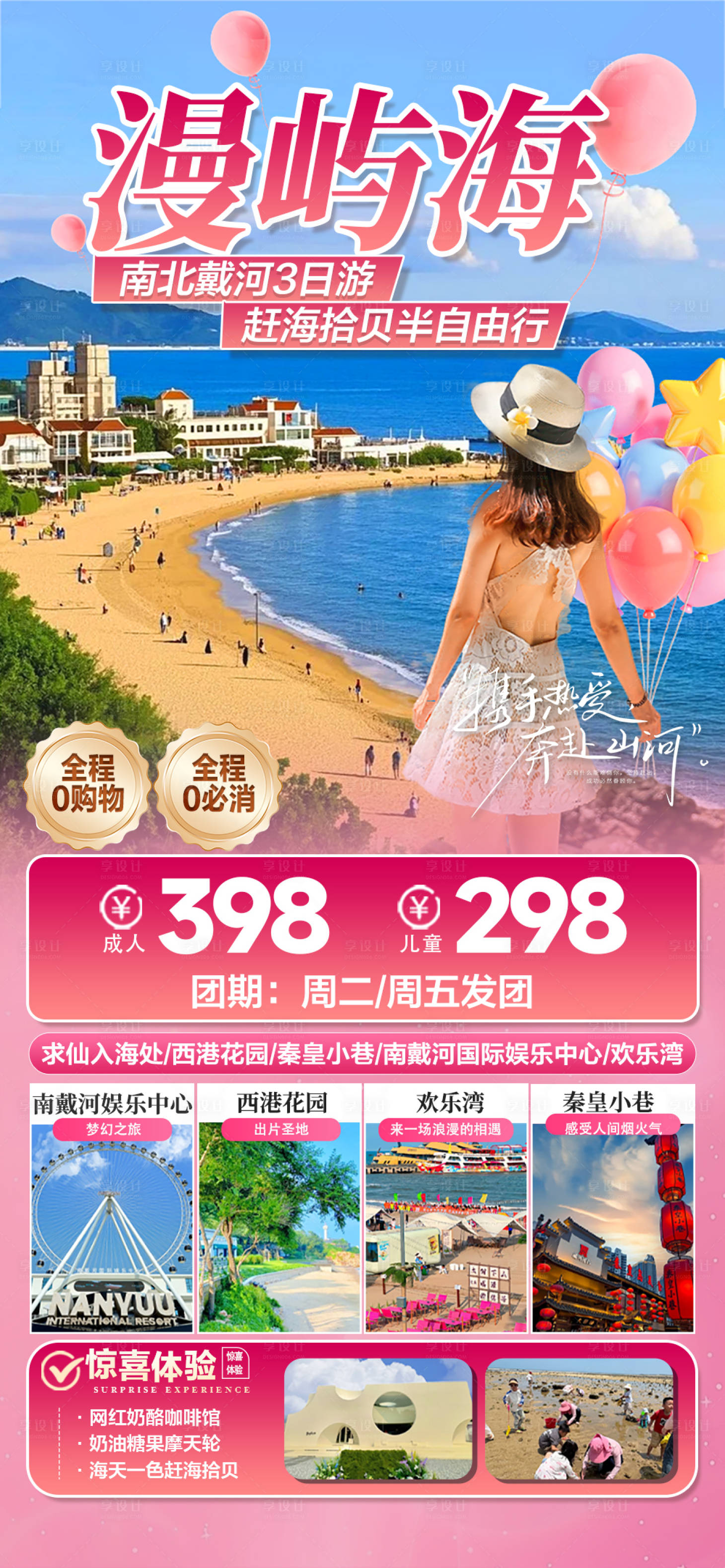 源文件下载【享设计】搜索编号：89700031778495241【漫屿海旅游海报】