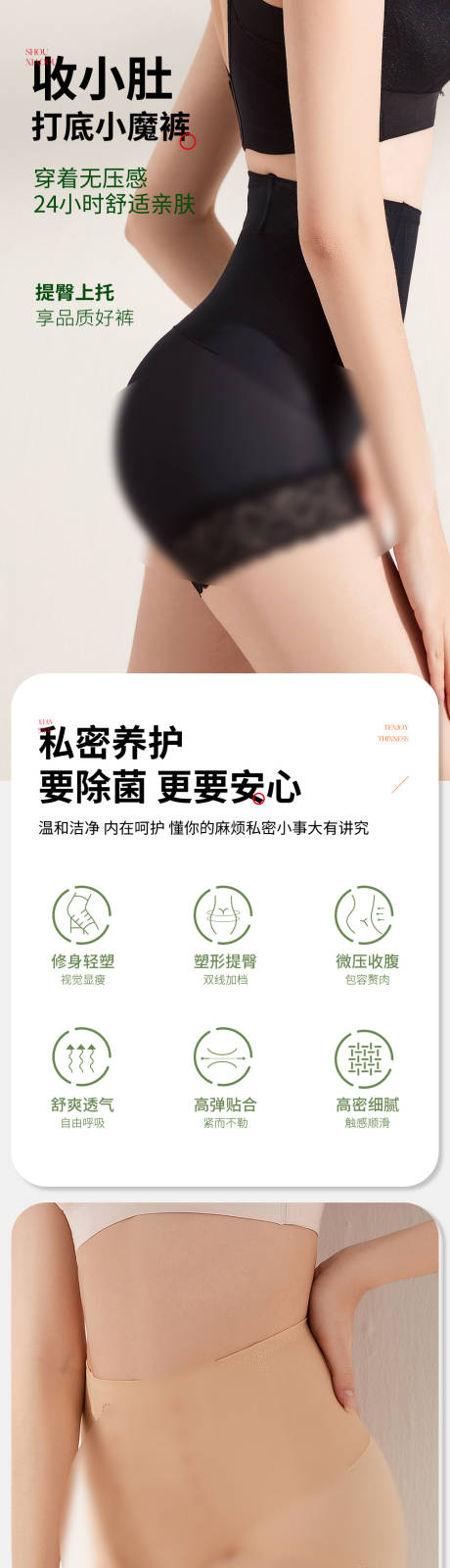 源文件下载【黄金塑裤中高腰平角详情页】编号：78030032021599194