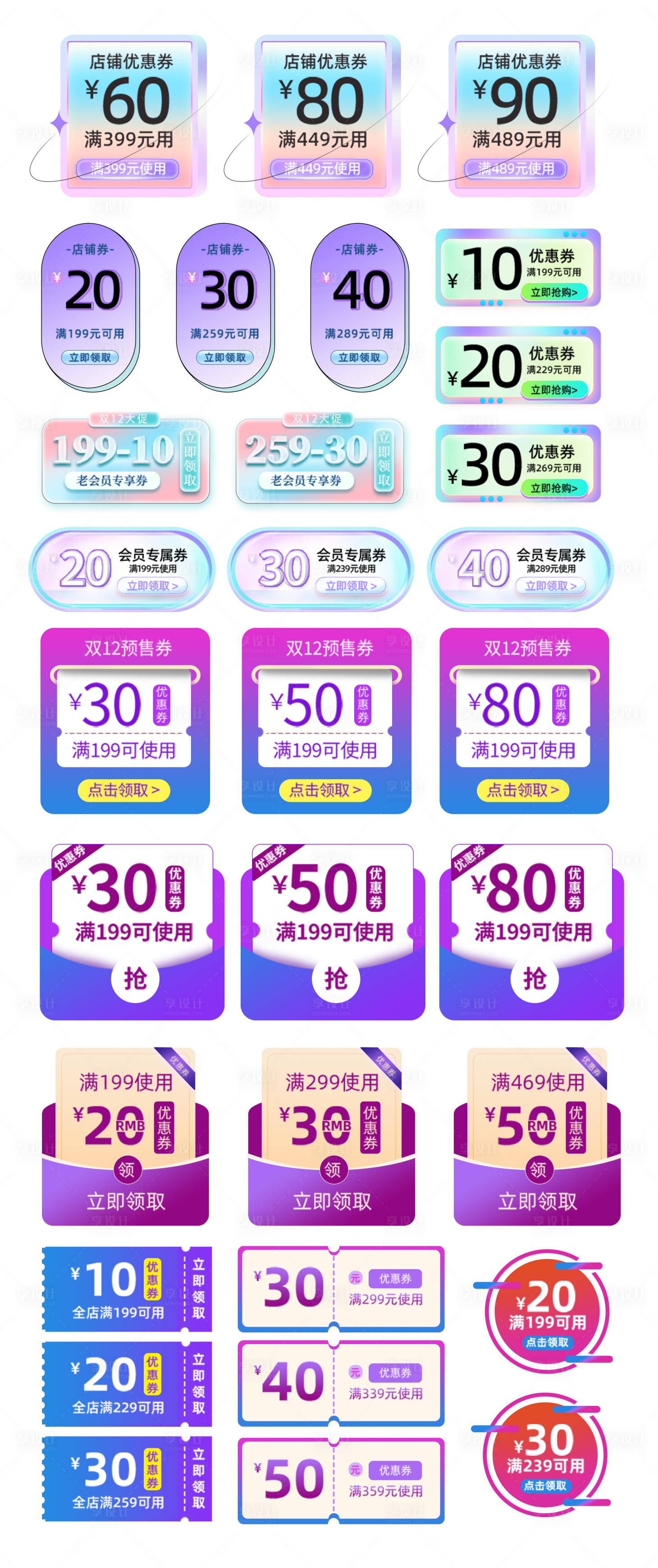源文件下載【享設計】搜索編號：69140031969802717【多樣彩色電商促銷標簽素材】