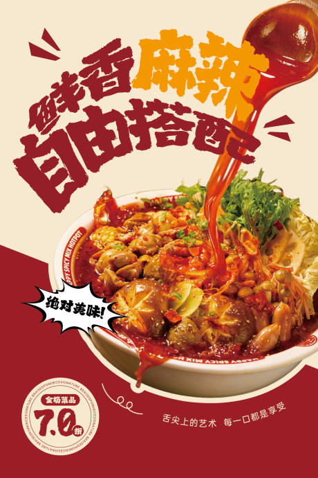 源文件下载【麻辣烫】编号：80740031800048993