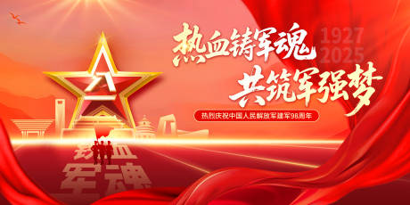 源文件下载【八一 建军节 】编号：29100031800666757