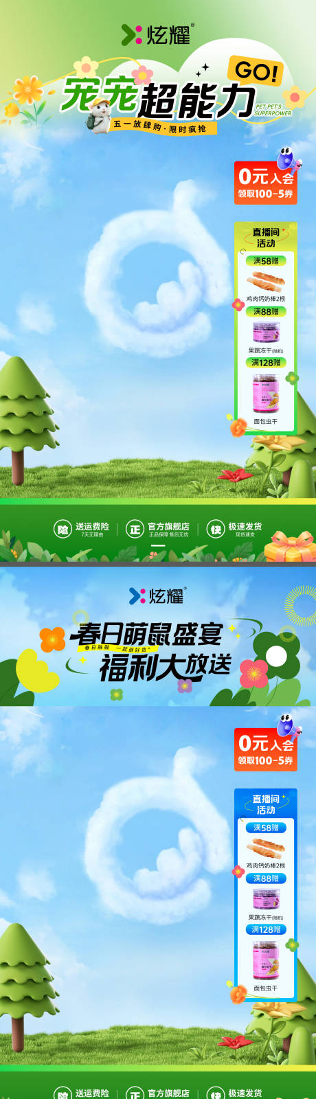 源文件下载【宠物用品春天直播间背景贴片】编号：18000031800771367
