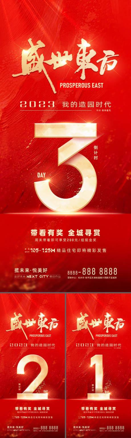源文件下载【房地产开盘倒计时系列海报】编号：29240031814077783