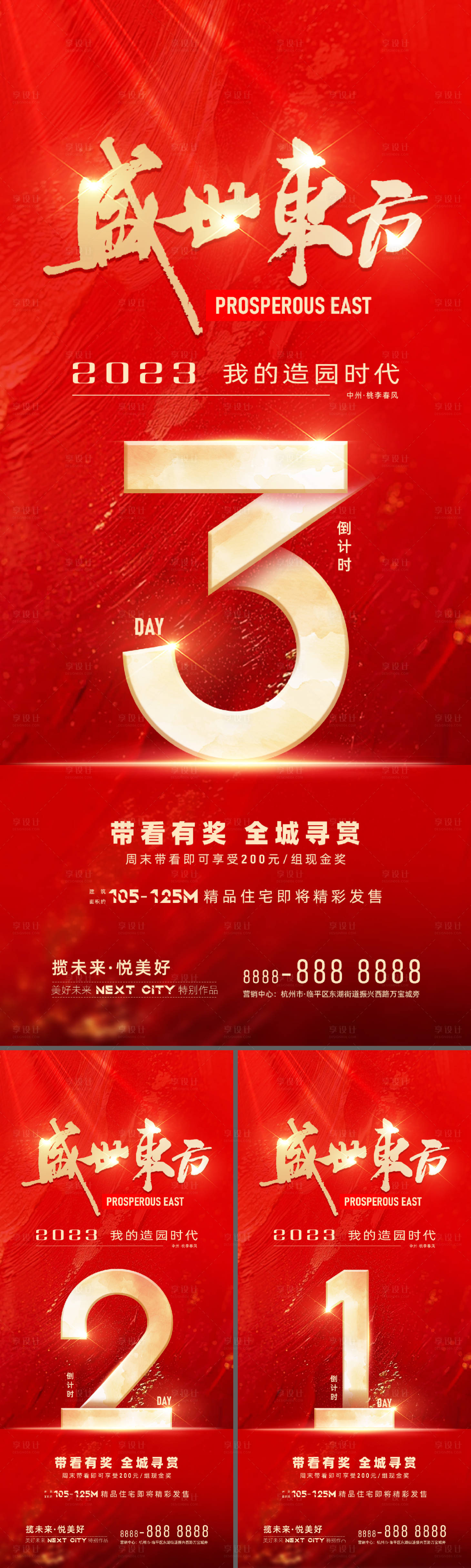 源文件下載【享設計】搜索編號：29240031814077783【房地產開盤倒計時系列海報】