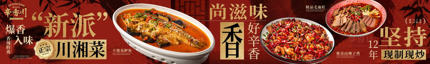 源文件下載【享設計】搜索編號：39000031859543612【餐飲川湘菜五連圖】