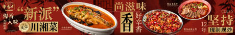 餐饮川湘菜五连图