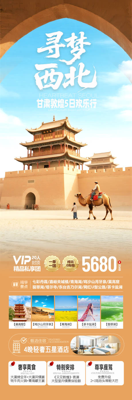 源文件下载【西北敦煌莫高窟旅游海报】编号：22610032107423404