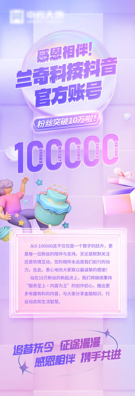 源文件下載【粉絲超10W宣傳海報】編號：71970032126015665