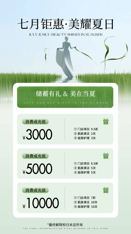 源文件下載【享設計】搜索編號：27100032104323955【美業夏日充值活動海報】